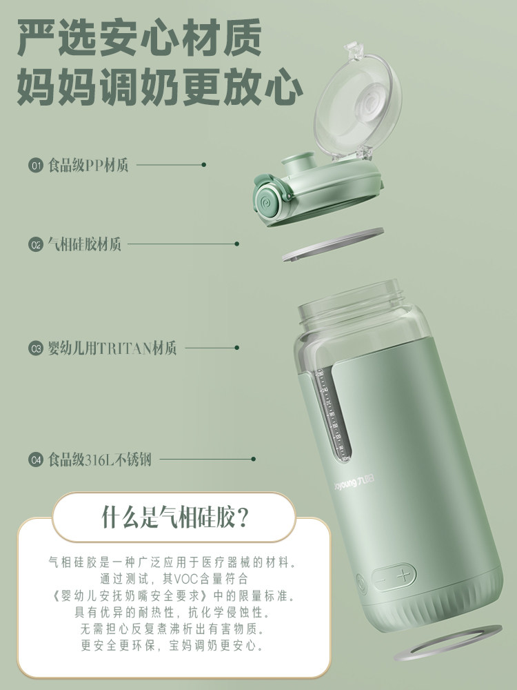  九阳中维嘉业调奶器