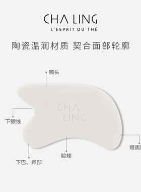 【特惠5折SM】CHA LING茶灵美肤紧致按摩板面部瑜伽明晰轮廓美容