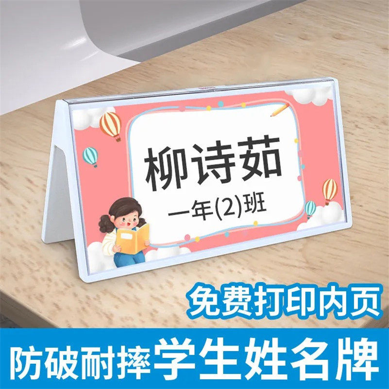 创意双面用定制三角姓名桌牌新生名字座位牌台签台卡展示牌会议席牌卡个性桌面姓名牌小学生课桌名字牌卡_虎窝淘