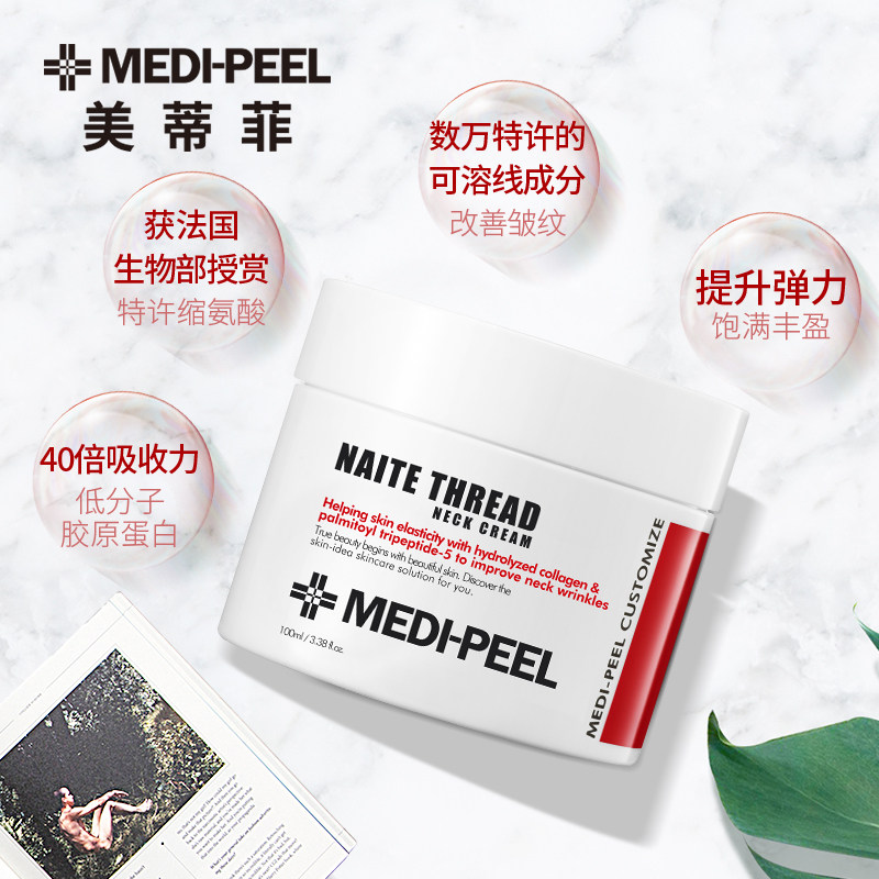 美蒂菲紧致改善颈部护理滋润颈霜 美蒂菲颈霜