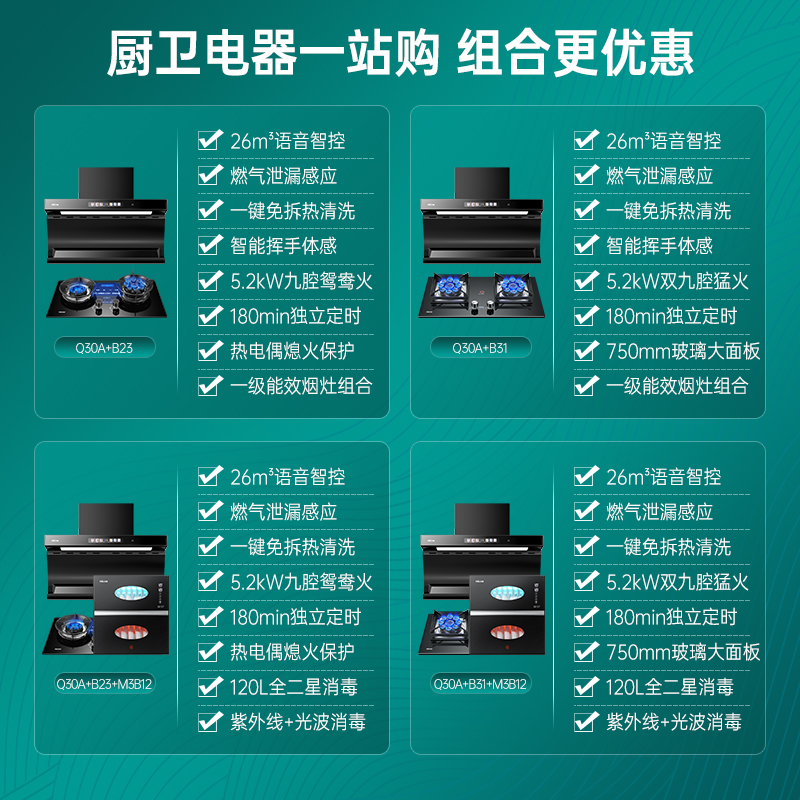 四季沐歌吸油烟机燃气灶套装组合家用抽油烟机灶具厨房烟灶消套餐