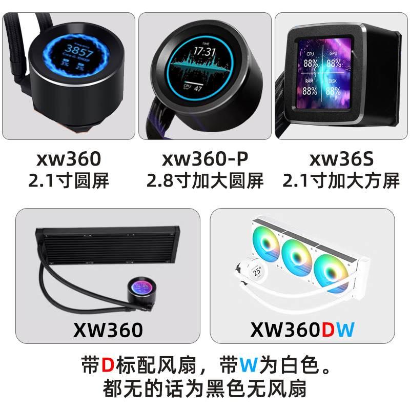 先马XW360DW一体式360水冷CPU散热器带2.1英寸屏幕电脑主机箱风扇 - 图1