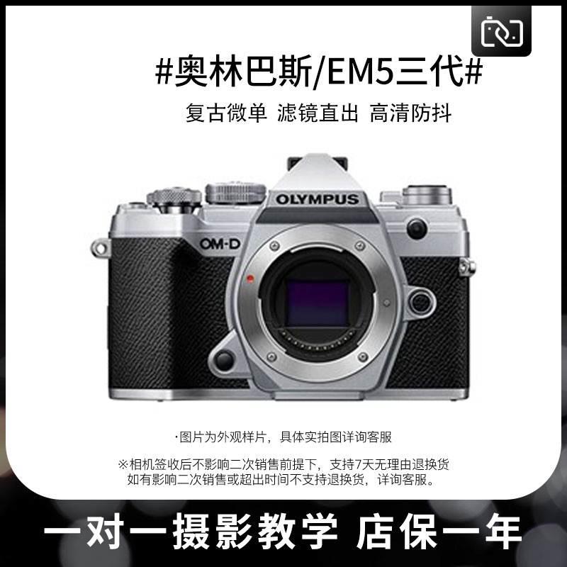 Olympus/奥林巴斯EM5 三代 MarkIII二手微单复古相机旅游数码高清 - 图0