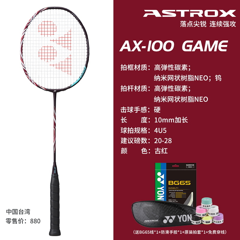 真品尤尼克斯羽毛球拍天斧AX100/99GAME全碳素单拍业余训练进攻型 - 图1