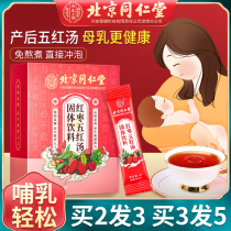 Five Red Soup Beijing Tongren Church Red Date Five Red Soup Material Conditioning Qi Blood Five Red Soup Lower Milk Breastfeeding Postpartum