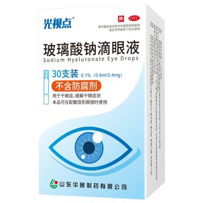 玻璃酸钠眼药水滴眼液光视点玻璃酸钠滴眼液眼药水缓解视疲劳干涩