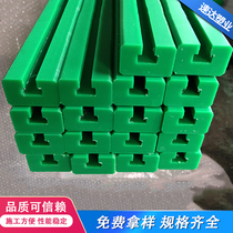 Polyethylene chain guide points to groove abrasion-proof strip pointing piece customizable single-row double-row polyethylene chain guide