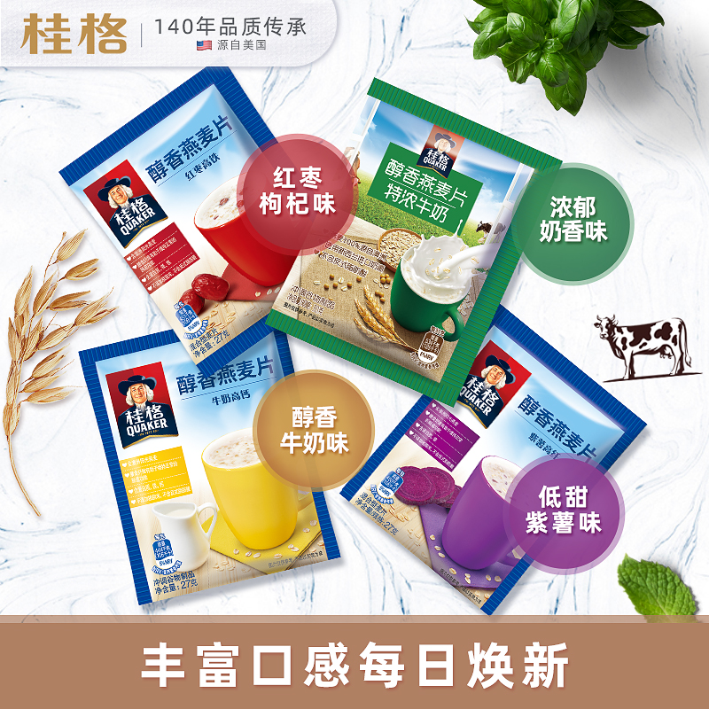 桂格醇香麦片牛奶高钙540g【27g*20包】早餐代餐谷物即食冲饮麦片