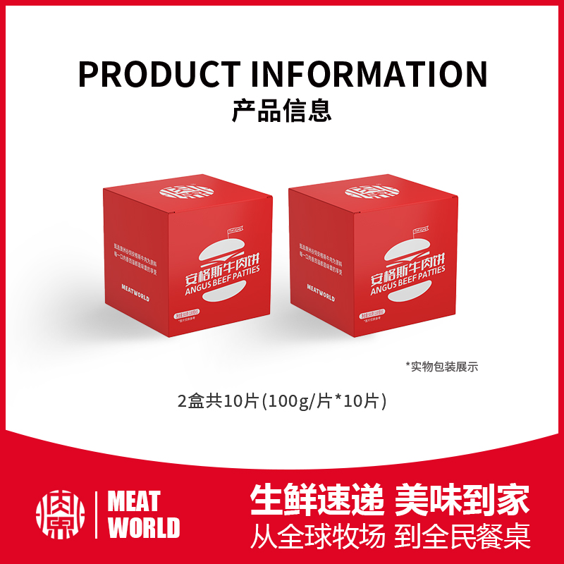 【爆款推荐】肉界谷饲安格斯牛肉饼100g*10片牛肉糜家庭汉堡肉饼 - 图3