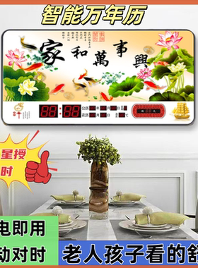 新款卫星授时智能万年历