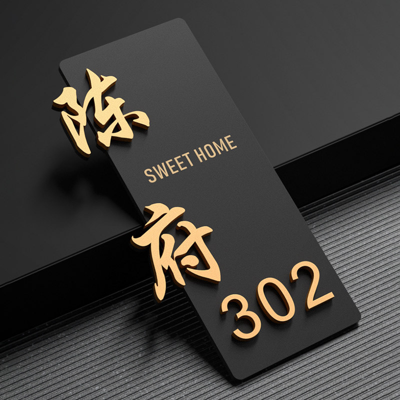 门牌家用号码牌定制创意入户门装饰高级感轻奢住宅别墅户外房间房号牌个性酒店民宿亚克力门号牌门口挂牌订制,淘宝优惠券,粉丝福利购,淘宝优惠卷