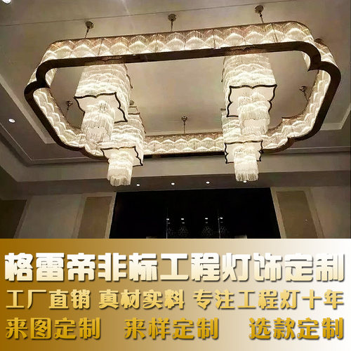 宴会厅大型吊灯定制长方形新中式会议室会客厅餐饮火锅酒店水晶灯 - 图0