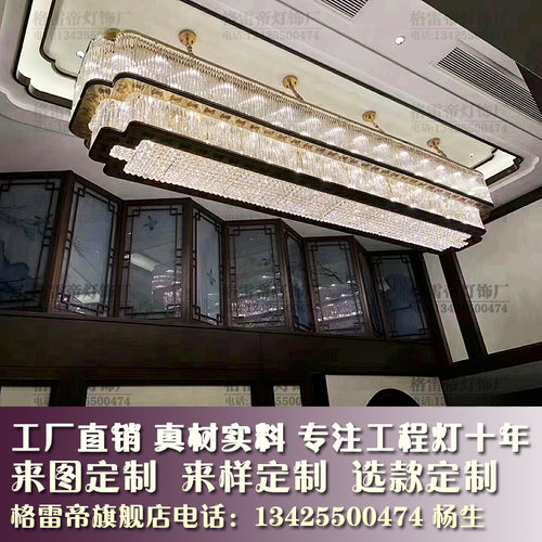 宴会厅大型吊灯定制长方形新中式会议室会客厅餐饮火锅酒店水晶灯 - 图1
