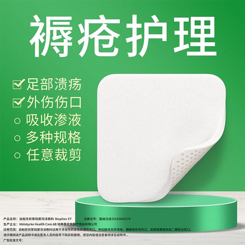美皮康XT自粘无边泡沫敷料Mepilex褥疮溃疡压疮贴软聚硅酮敷贴,淘宝优惠券,粉丝福利购,淘宝优惠卷