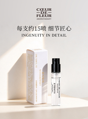 芳心悦第四季嗅觉记忆系列人体香水edp木质奶香试香小样2ml组合
