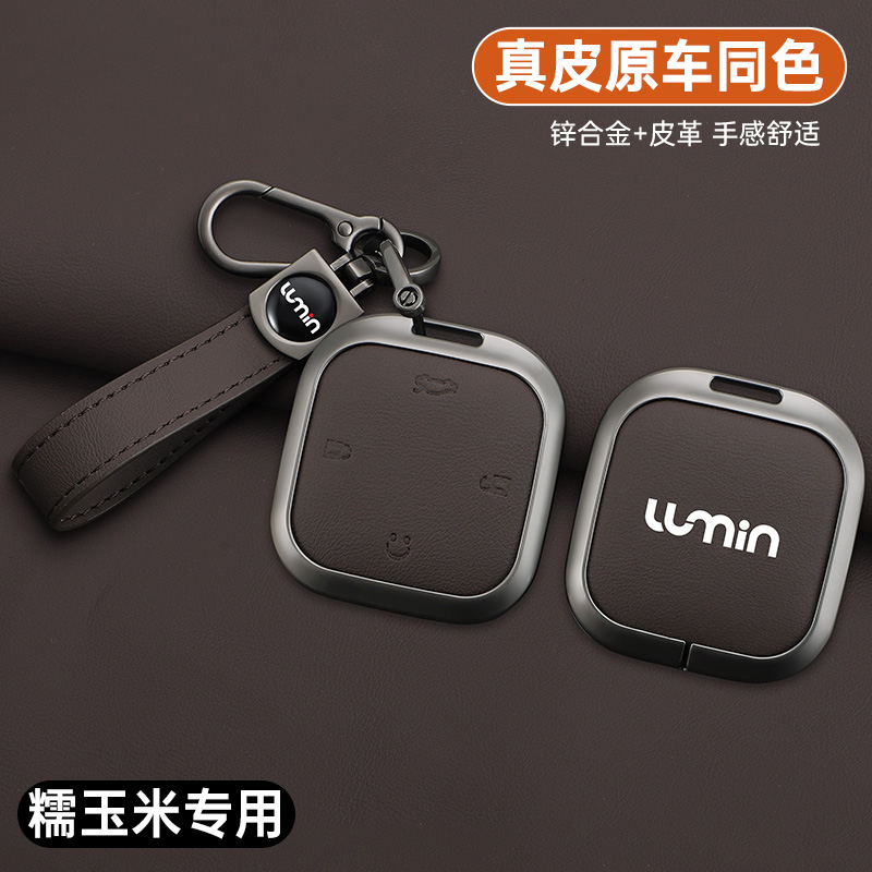 适用新长安糯玉米钥匙套lumin新款方糖小方形包全包汽车皮扣壳 - 图0