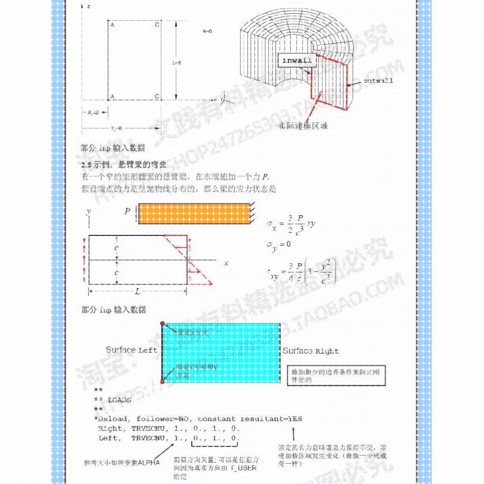 abaqus子程序教程有限元分析实例详解vumat uvarm用户子程序学习 - 图2