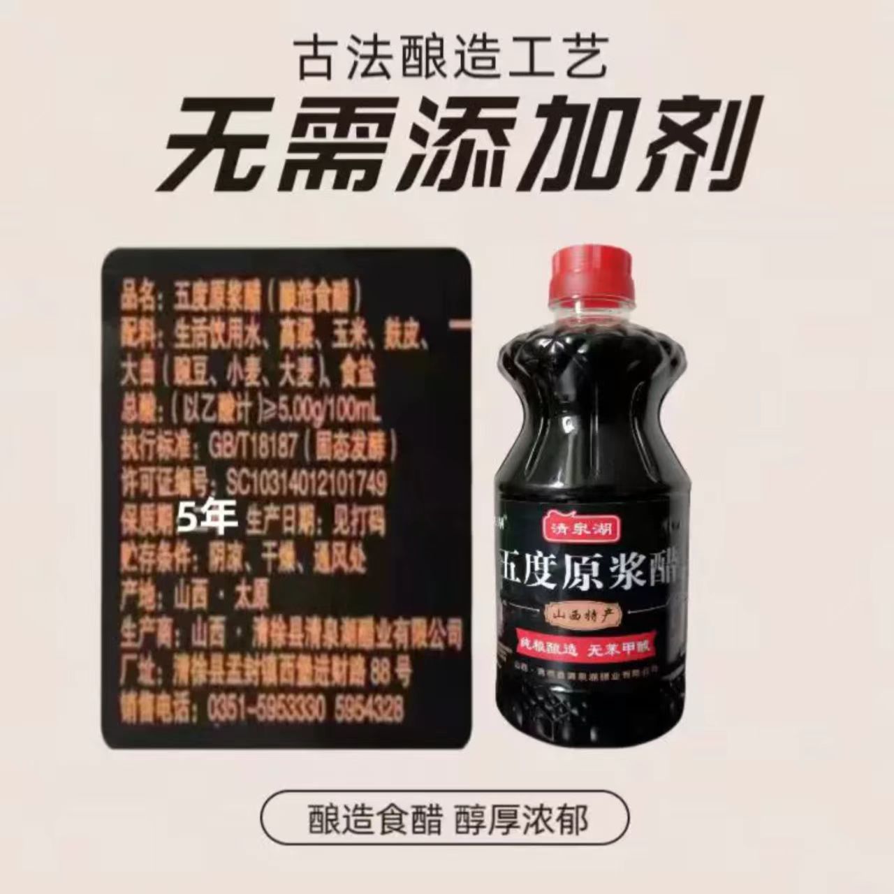 清泉湖5度原浆醋纯粮食酿造零添加老陈醋800ML拍一发三瓶商家特惠