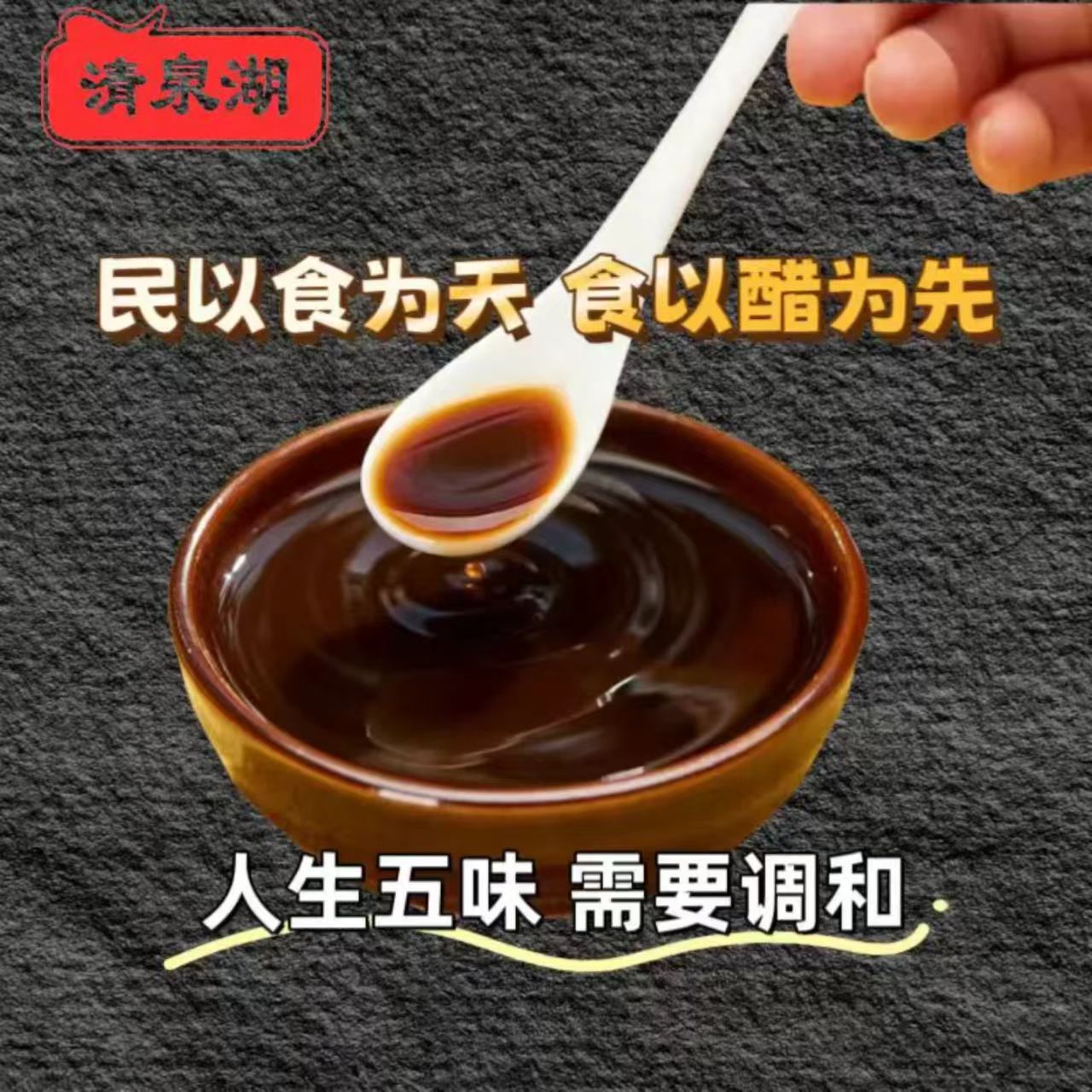 清泉湖5度原浆醋纯粮食酿造零添加老陈醋800ML拍一发三瓶商家特惠