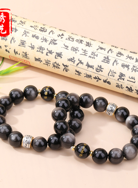双眼银曜石六字真言手串男款