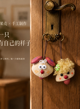 新款果壳小狗挂件全新创意可爱风