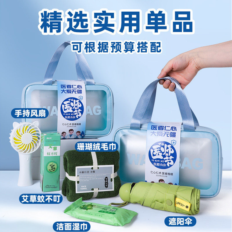 819中国医师节礼物定制医院送员工实用伴手礼商务礼品包定制logo