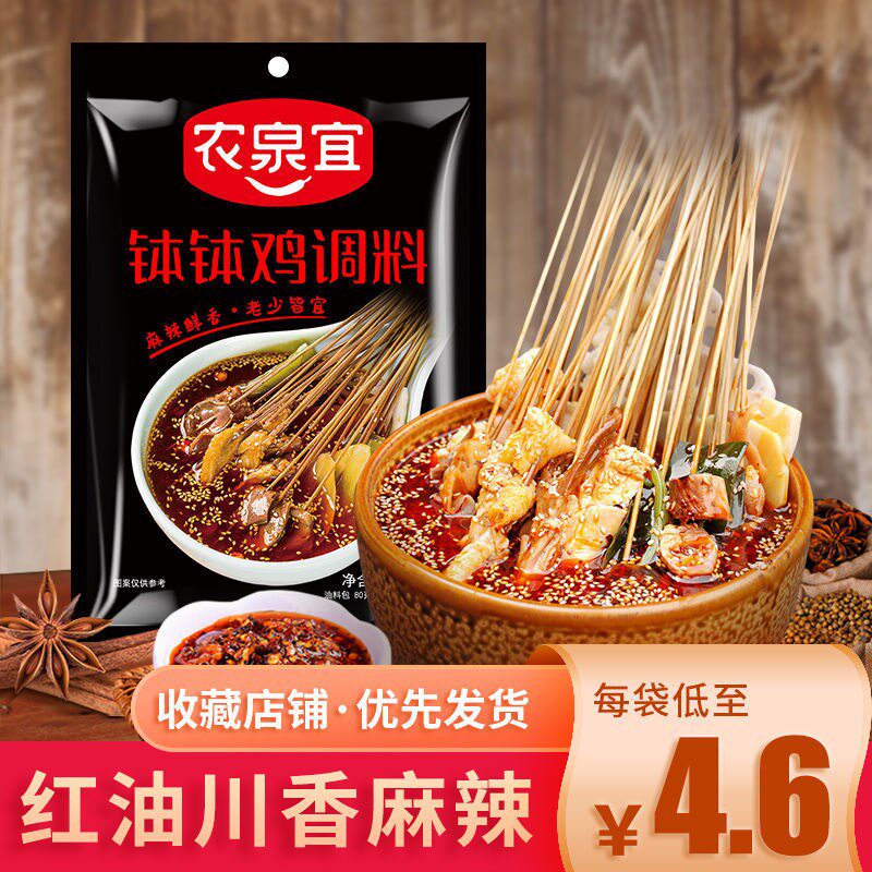 乐山钵钵鸡调料冷锅商用配方四川特产红油麻辣火锅底料串串香底料