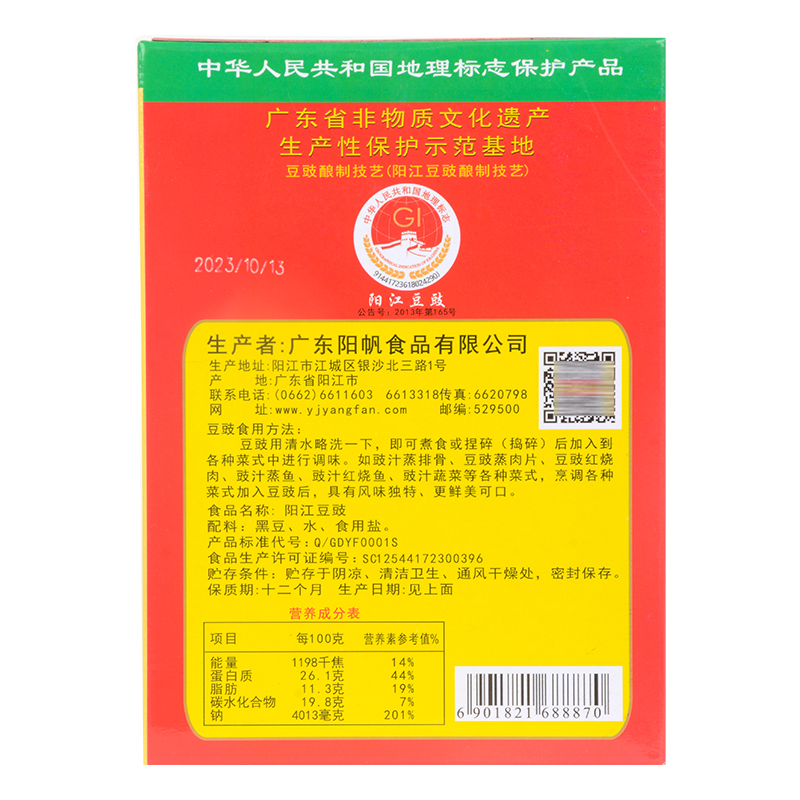 阳帆桥牌阳江豆豉金装 正宗阳江特产黑豆豉干 蒸鱼排骨厨房调味品 - 图2