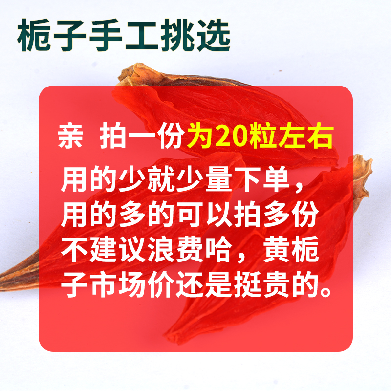 正品黄红栀子 天然色素盐焗上色 可卤肉上色卤菜卤肉香料调料大全 - 图0