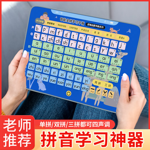 一年级汉语拼音学习神器声母韵母儿童拼读训练挂图有声启蒙学习机 - 图1