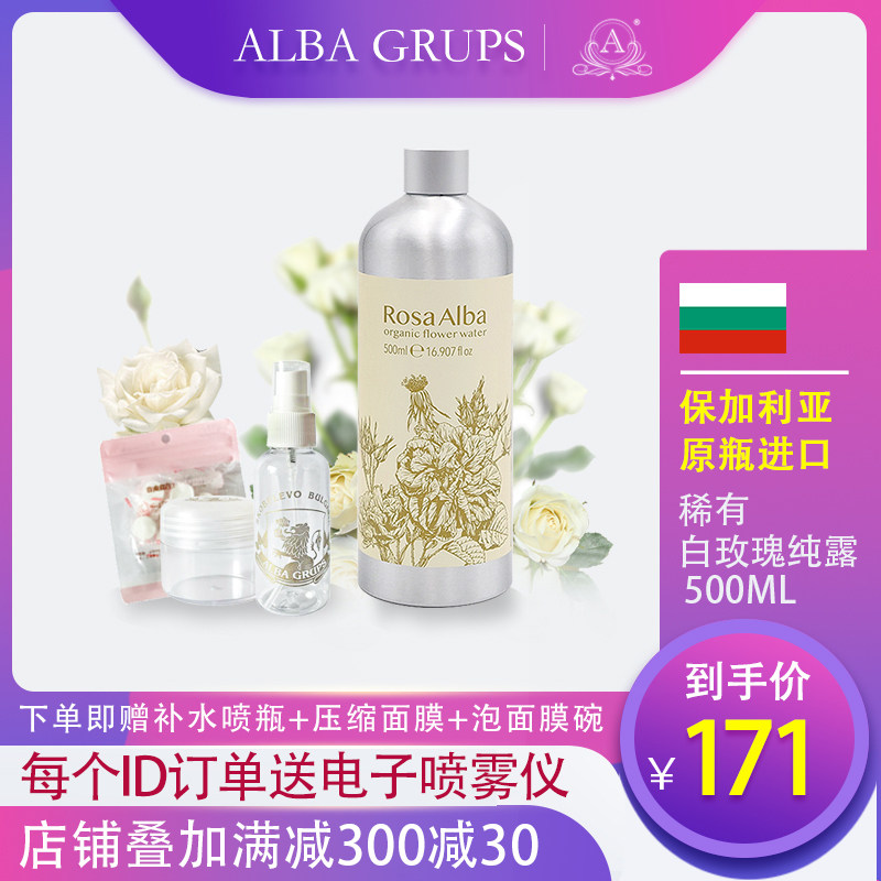 艾尔芭白玫瑰纯露原装湿敷水精油 莫西亚阿尔巴纯露/花水