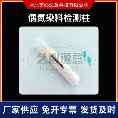 偶氮染料检测柱 纺织品检测 硅藻土固相萃取SPE小柱 - 图2