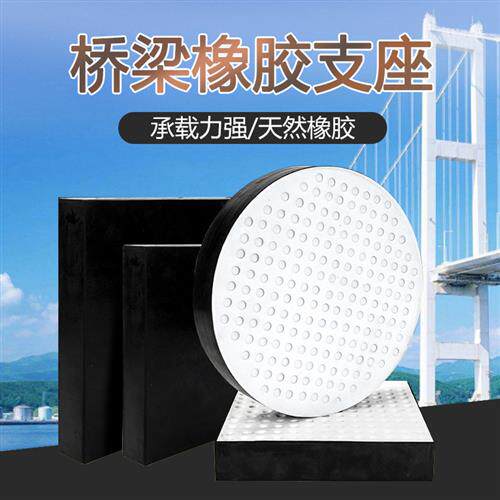 桥梁橡胶支座盆式圆形矩形球形四氟板式临时网架支座桥梁伸缩缝 - 图1