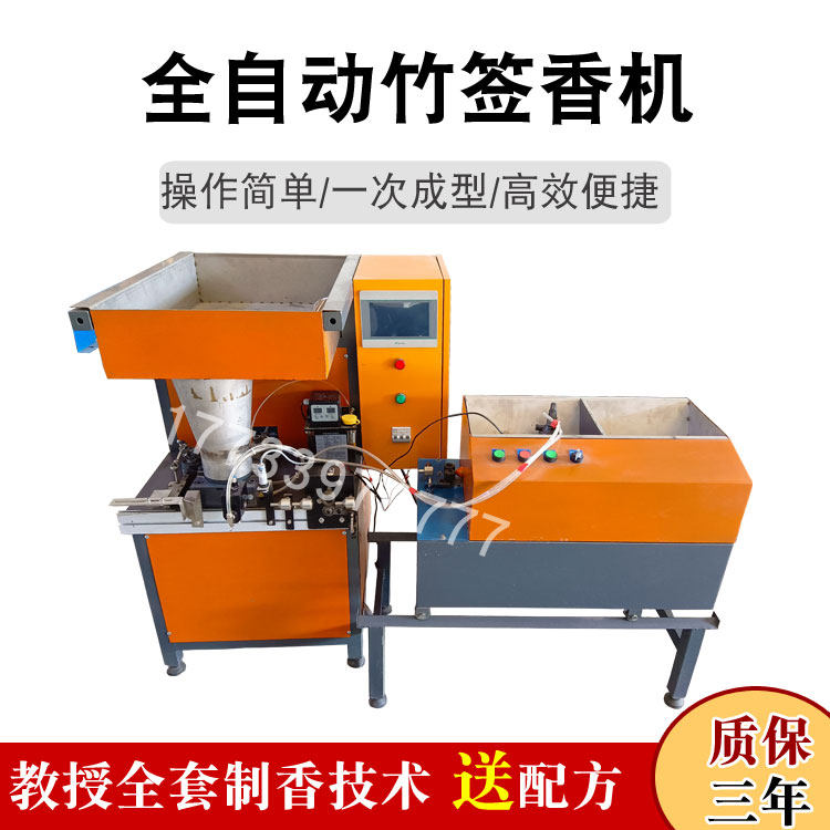 制香机器全自动多功能商用竹签香机檀香佛香畜牧香棒香线香设备,淘宝优惠券,粉丝福利购,淘宝优惠卷