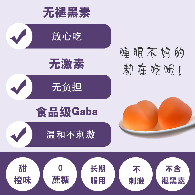 臻妍酸枣仁晚安糖gaba睡眠氨基丁酸 臻妍褪黑素/蛇麻草/圣约翰草