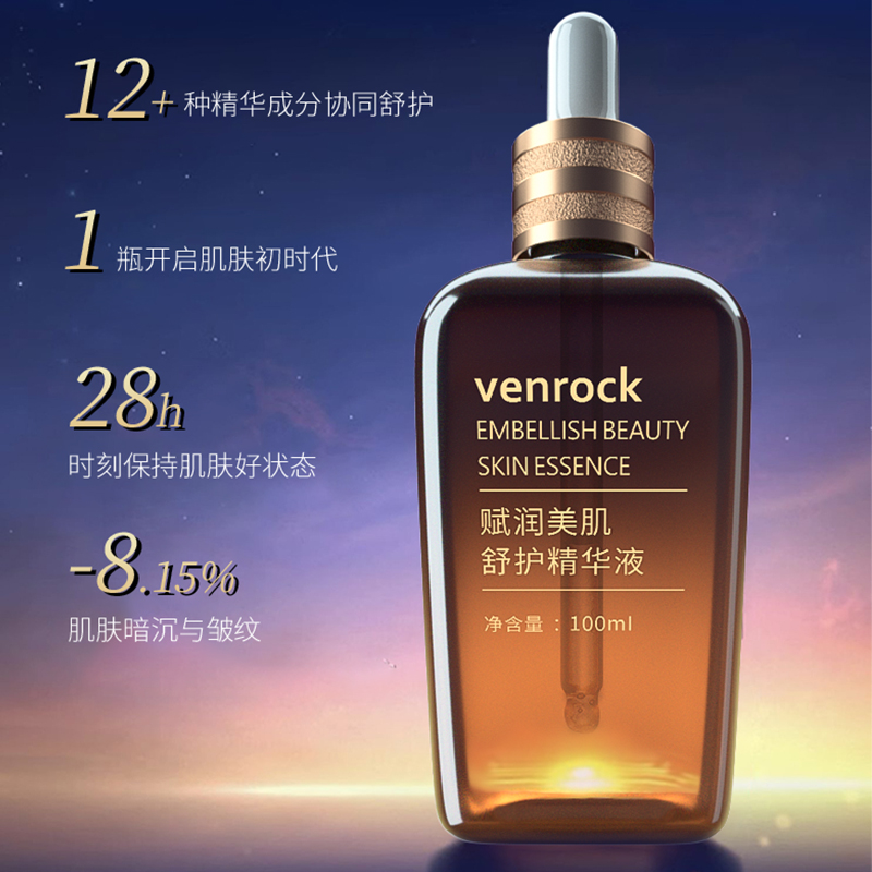 【venrock】小棕瓶精华液100ml*2瓶