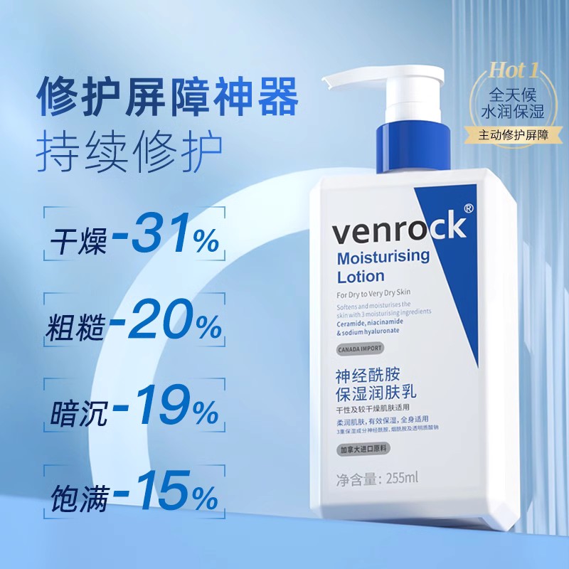 加拿大venrock进口原料补水修护神经酰胺护肤身体乳面霜保湿留香3-图3