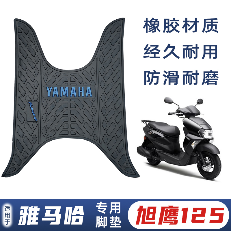 适用雅马哈旭鹰125摩托车脚垫JYM125T-3A脚踏垫橡胶垫防滑垫加厚