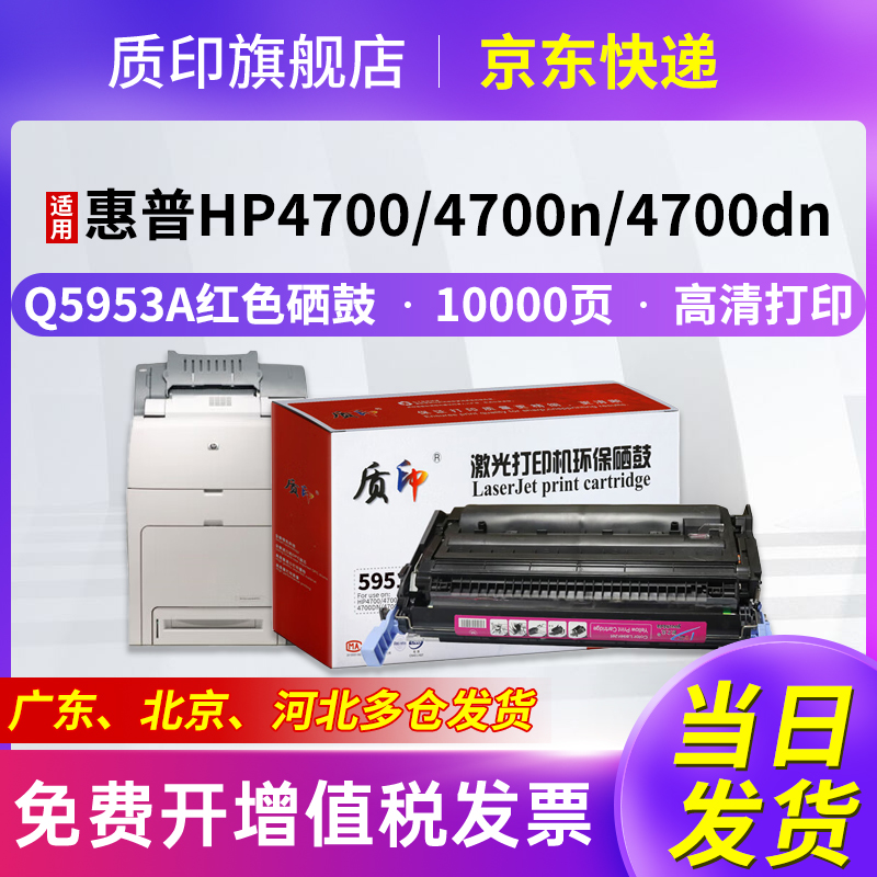 质印适用惠普4700dn硒鼓Q5950A墨盒CP4005DN彩色打印机墨粉4700DTN碳粉 - 图3