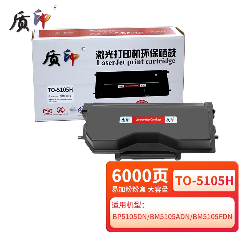 质印适用奔图TO-5105粉盒BP5105dn硒鼓Pantum BM5105adn BM5105fdn打印机墨盒DO5105 TL-5105墨粉碳粉盒 - 图0