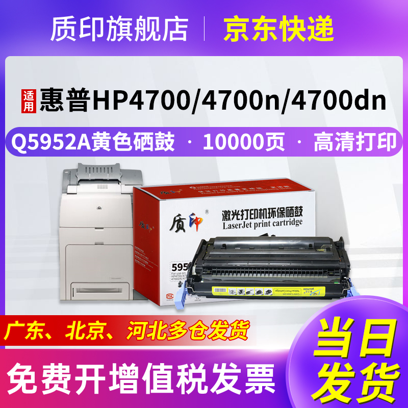 质印适用惠普4700dn硒鼓Q5950A墨盒CP4005DN彩色打印机墨粉4700DTN碳粉 - 图2