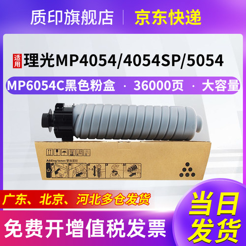 质印适用理光MP6054C粉盒MP5055sp墨盒MP6055sp墨粉MP6054sp碳粉MP4054硒鼓MP4054sp MP4055sp MP5054/sp - 图0