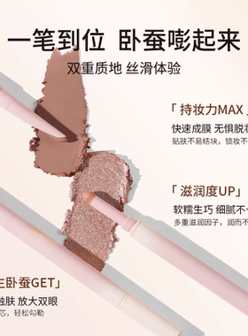 双头3D卧蚕笔眼线笔自然提亮阴影高光二合一防水不晕染化妆师专用