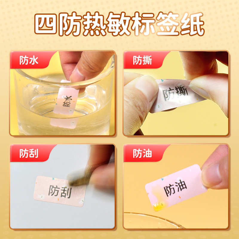 印立方P1/YLF26标签纸不干胶三防热敏纸超市商品食品服装店打码纸开关贴彩色卡通标签贴姓名贴纸防水标签纸 - 图2