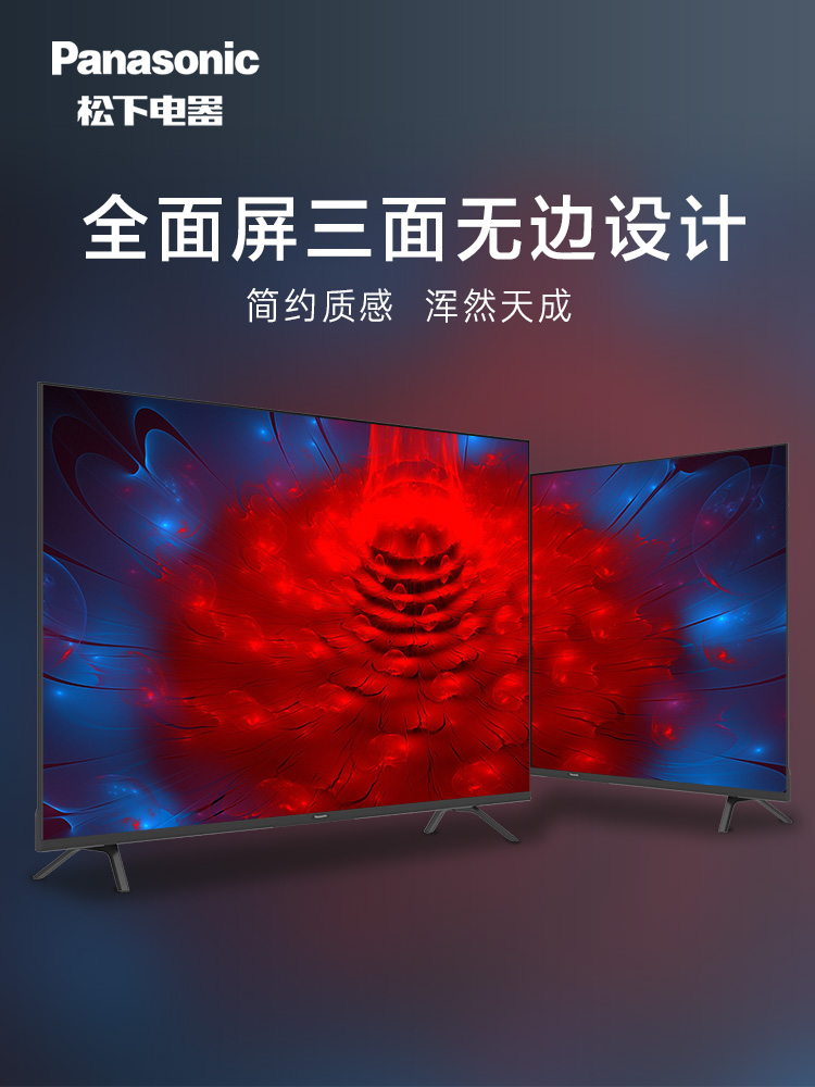  松下鸿锦平板电视