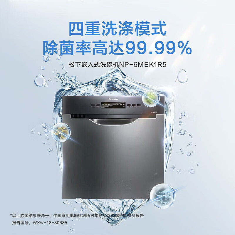 松下8套抽屉式嵌入式高温洗碗机 松下鸿锦洗碗机