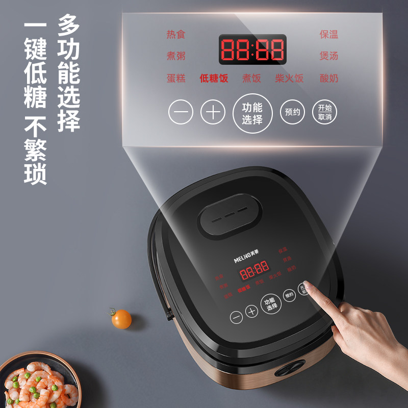 美菱低糖米汤分离智能家用电饭锅 meiling美菱良概电饭煲