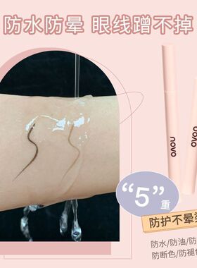 NOVO眼线液笔自然速干不晕染