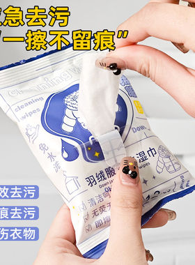NOVO羽绒服清洁湿巾免洗净污渍干湿两用不伤衣物擦羽绒服专用纸巾
