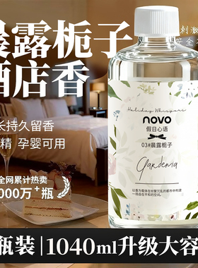 NOVO栀子花香氛持久留香净化空气